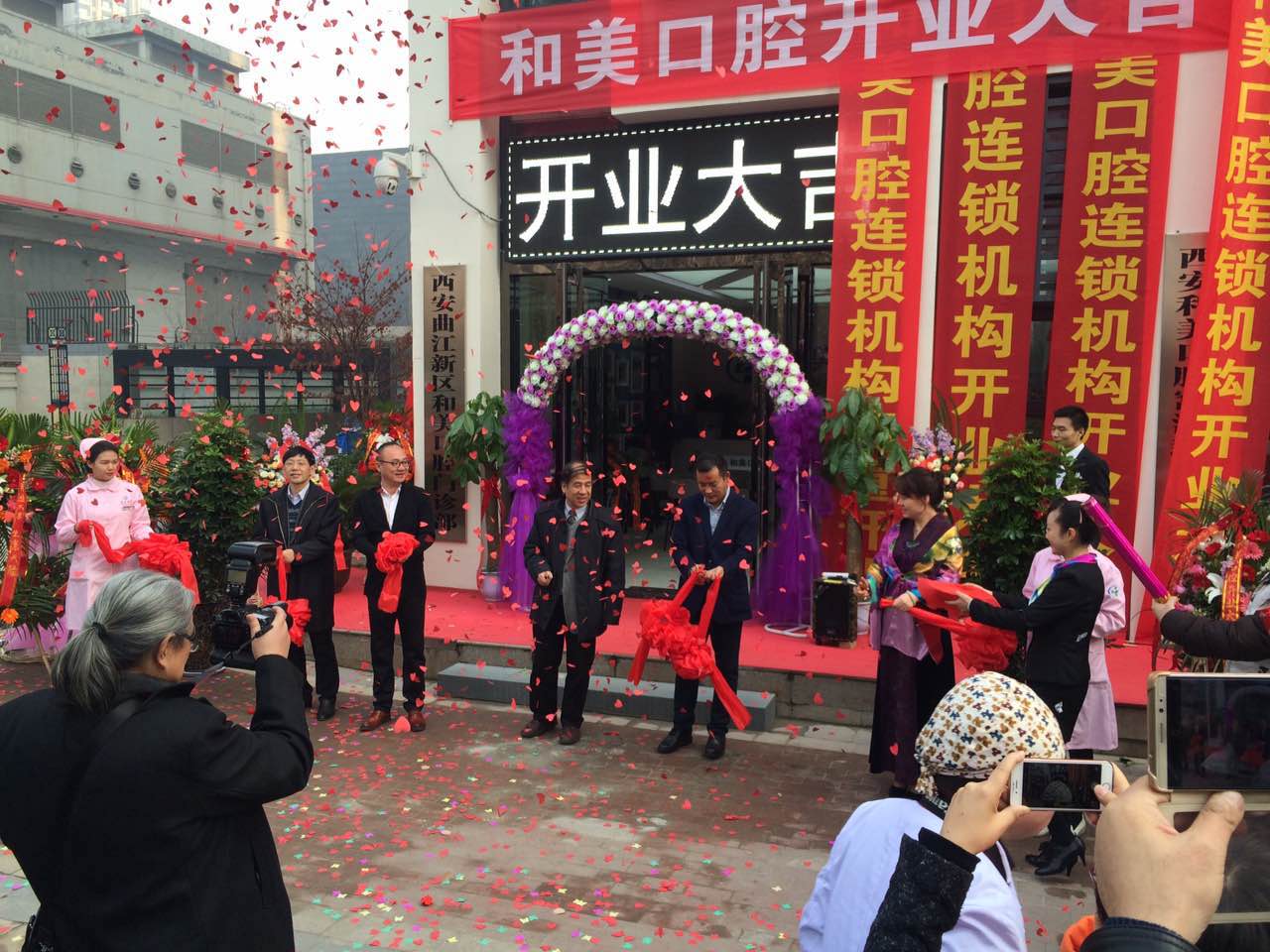 “和美口腔连锁店”西安曲江店盛大开业(图1)