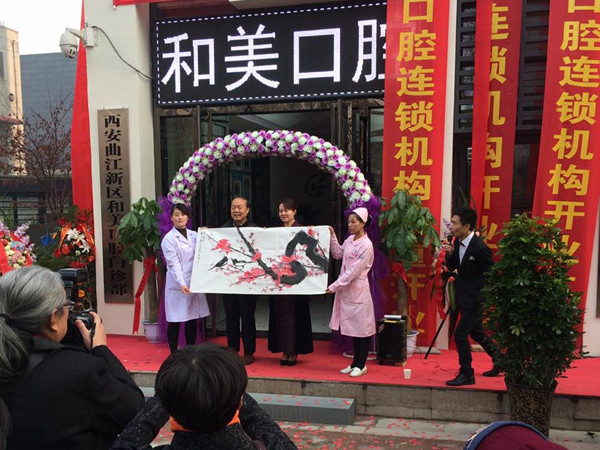 “和美口腔连锁店”西安曲江店盛大开业(图2)