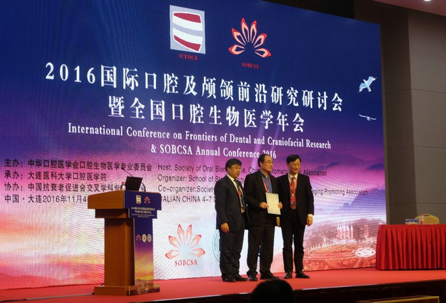 光华口院参加2016国际口腔及颅颌前沿研究研讨会(图2)