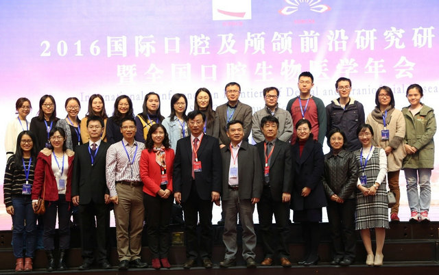 光华口院参加2016国际口腔及颅颌前沿研究研讨会(图6)