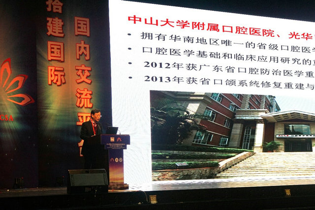 光华口院参加2016国际口腔及颅颌前沿研究研讨会(图1)
