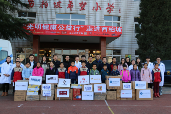 海尔消费金融拜博口腔携手走进西柏坡希望小学(图1)