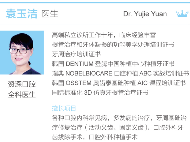 盖德口腔袁玉洁医生访谈(图10)