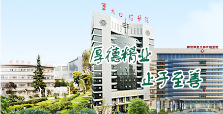 第四军医大学口腔医学院(图1)