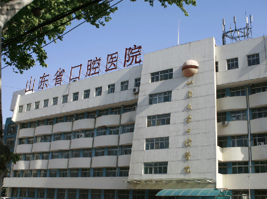 山东大学口腔医院(图1)
