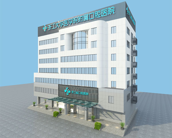 浙江大学医学院附属口腔医院(图1)