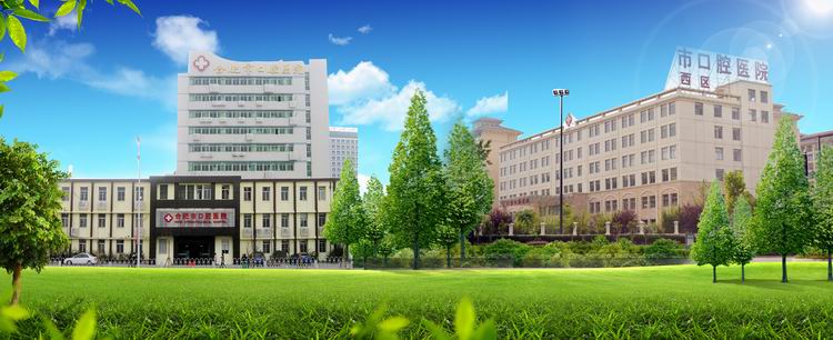 合肥市口腔医院(图1)