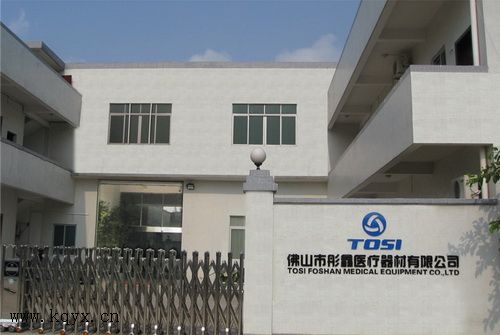 佛山市彤鑫医疗器材股份有限公司(图1)