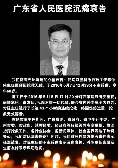 广东被砍伤退休口腔医生宣布死亡 全院曾参与救援(图1)