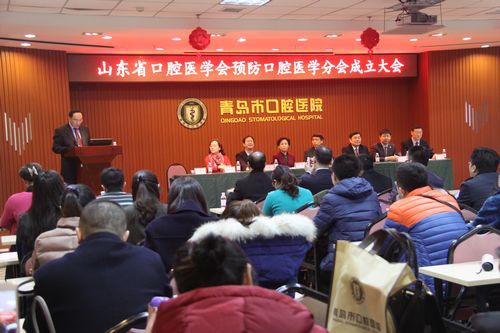 山东省口腔医学会预防口腔医学分会成立(图1)