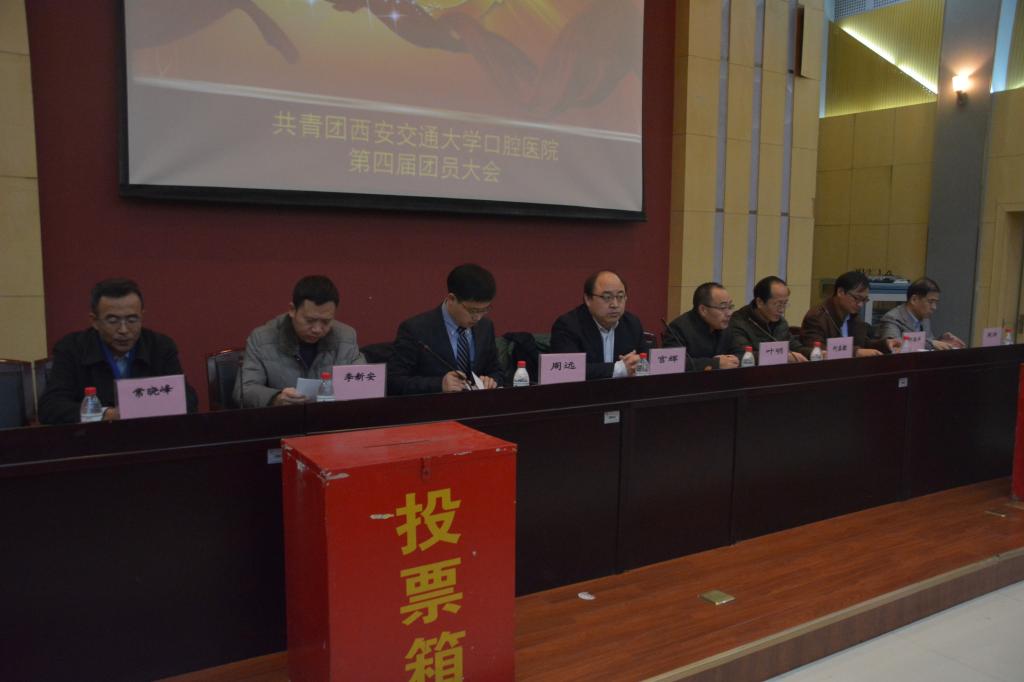 共青团西安交通大学口腔医院第四届团员大会顺利召开(图3)