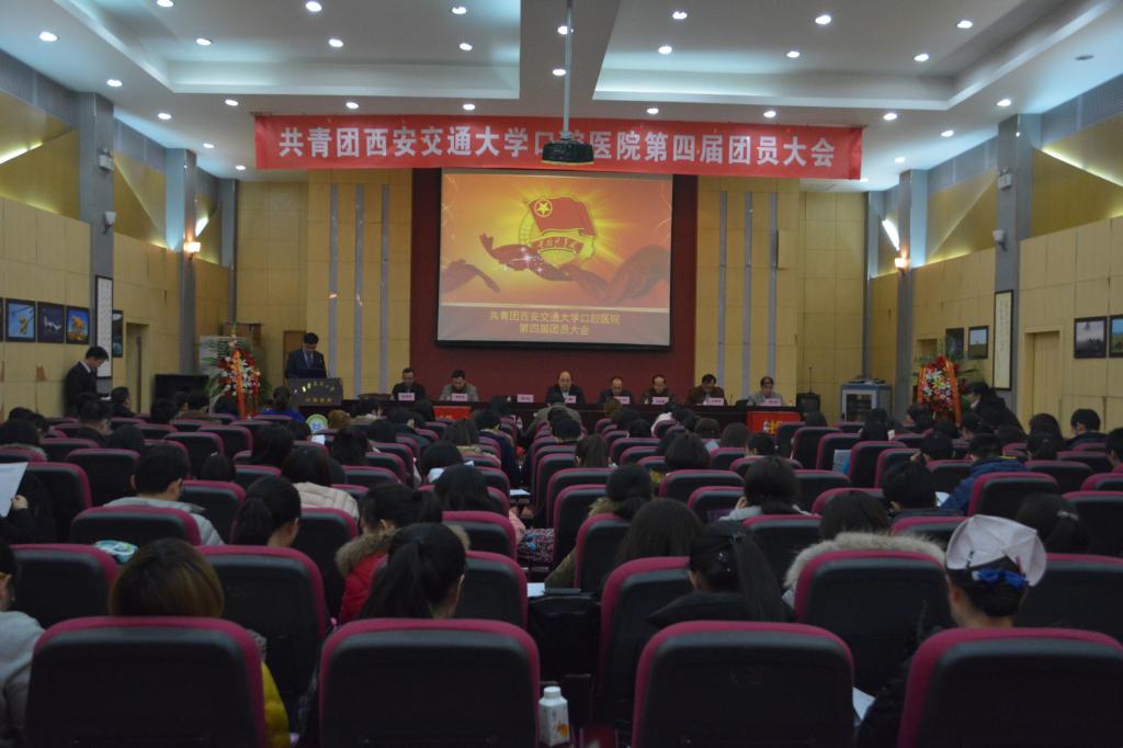 共青团西安交通大学口腔医院第四届团员大会顺利召开(图1)