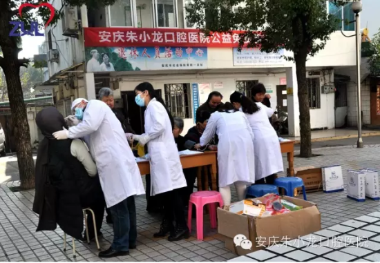 安庆朱小龙口腔医院送温暖活动(图1)