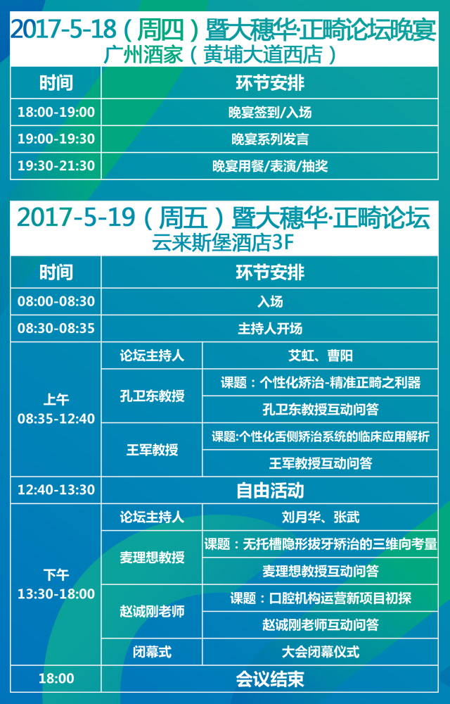 2017首届暨大穗华口腔·正畸论坛暨 固定与隐形精准矫治技术精英(图3)