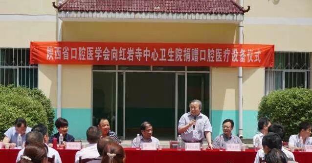 陕西省口医会为商洛市柞水县红岩寺卫生院捐赠口腔医疗设备(图1)