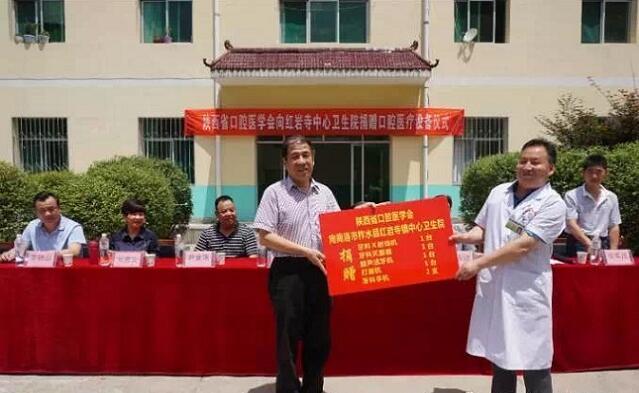 陕西省口医会为商洛市柞水县红岩寺卫生院捐赠口腔医疗设备(图2)