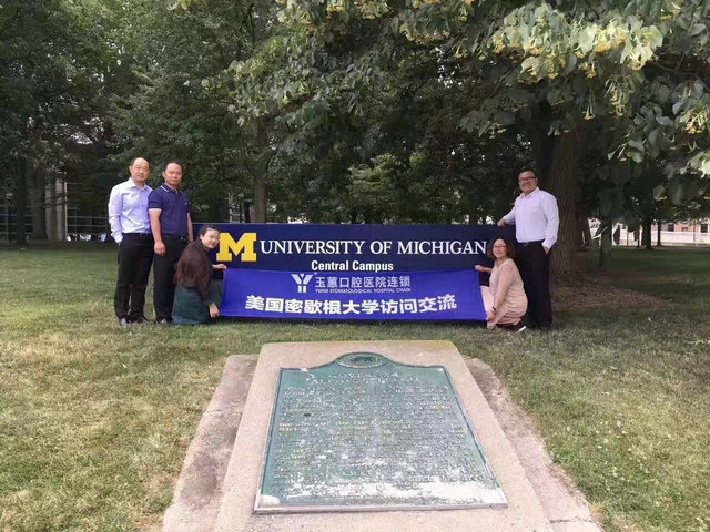 玉蕙高管团队参访密歇根大学牙学院(图1)