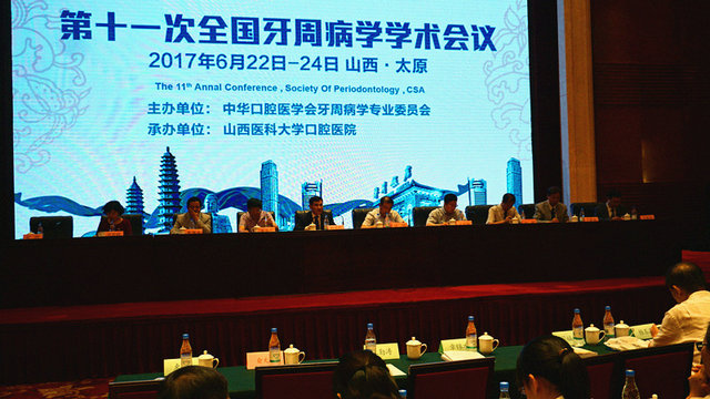 第十一次全国牙周病学学术会议成功召开(图1)