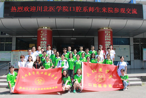 川北医学院口腔系来西南医大口院参观交流(图1)