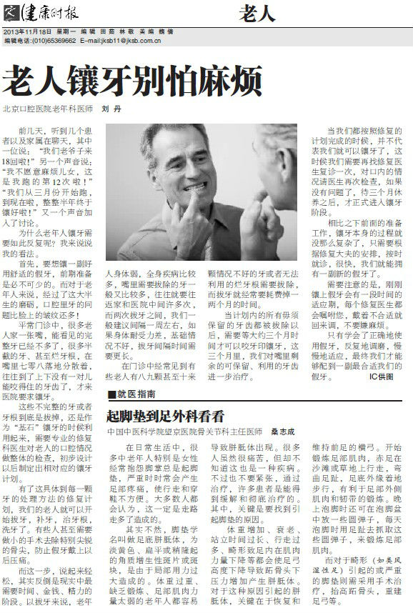 老人镶牙别怕麻烦（健康时报）(图1)