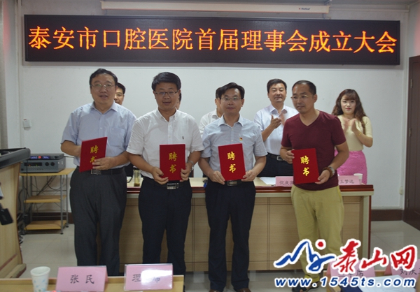 山东泰安市口腔医院首届理事会成立(图2)