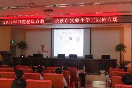 长沙市口院开展学龄儿童口腔健康宣教及普查活动(图2)