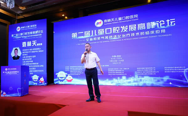 第二届儿童口腔高峰论坛助推舒适化治疗技术发展(图7)
