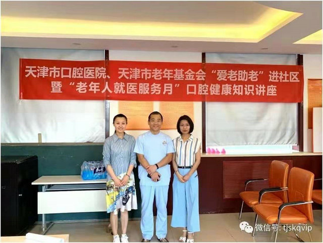 天津市口腔医院举办“爱老助老”知识讲座活动(图1)