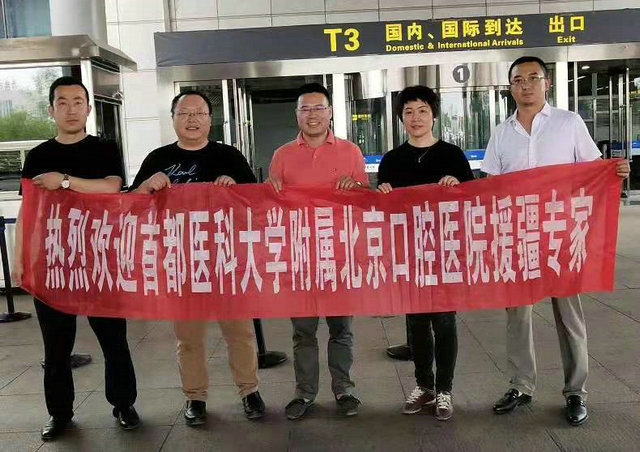乌市口腔医院迎来第二批京乌合作首都医大附属北京口腔医院专家(图1)