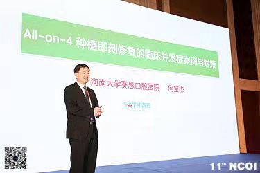 河南省口腔种植专委会在第十一次全国口腔种植学术大会上连获殊荣(图6)