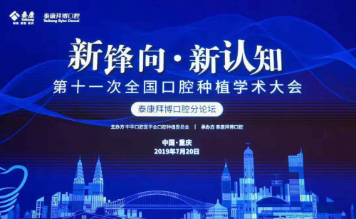 整合口腔＂保险+医疗＂，泰康拜博口腔打造医疗服务新模式(图1)