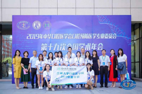 兰州大学口腔医学院成功举办2019年优秀大学生暑期夏令营(图1)