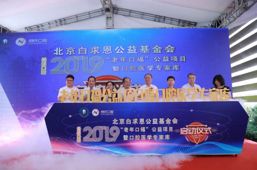 “老年口福”公益项目暨口腔医学专家库启动仪式在北京举行(图1)