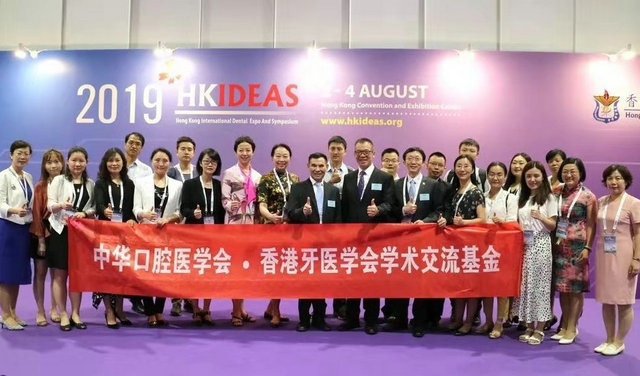中华口腔医学会及西部省份口腔医生代表参加香港牙医学会年会(图1)