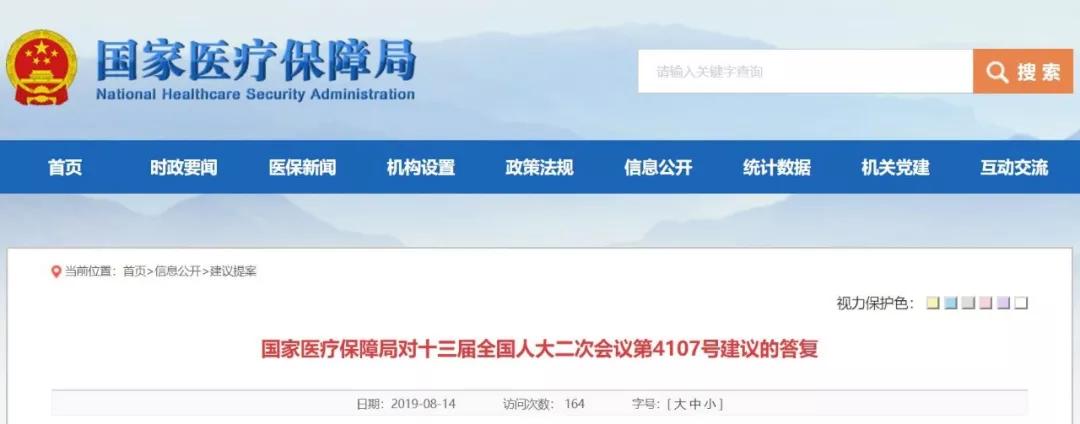 国务院、医保局：紧盯严打终端欺诈骗保行为(图1)
