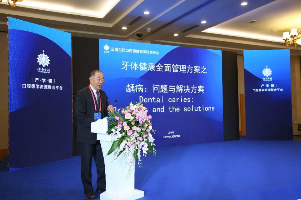 产学研深度结合 云南白药口腔健康医学研究中心助力口腔健康创新(图4)