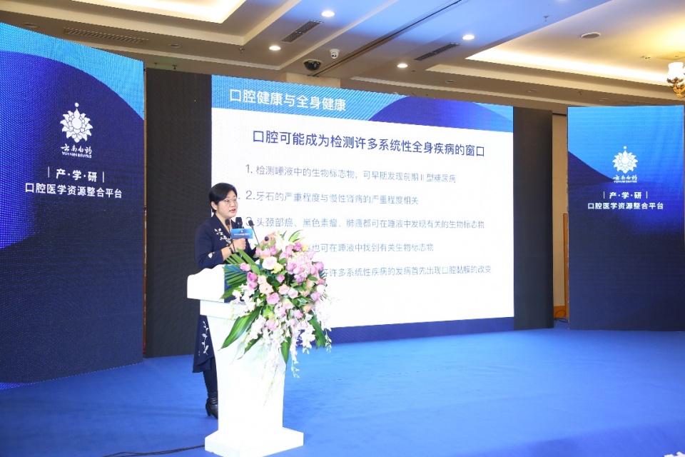 产学研深度结合 云南白药口腔健康医学研究中心助力口腔健康创新(图5)