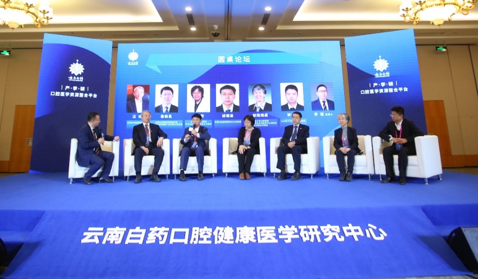 产学研深度结合 云南白药口腔健康医学研究中心助力口腔健康创新(图2)