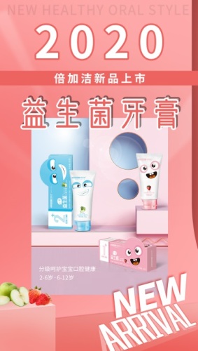 倍加洁益生菌牙膏新品上市 唤醒口腔新活力(图2)