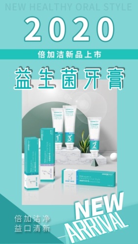 倍加洁益生菌牙膏新品上市 唤醒口腔新活力(图1)
