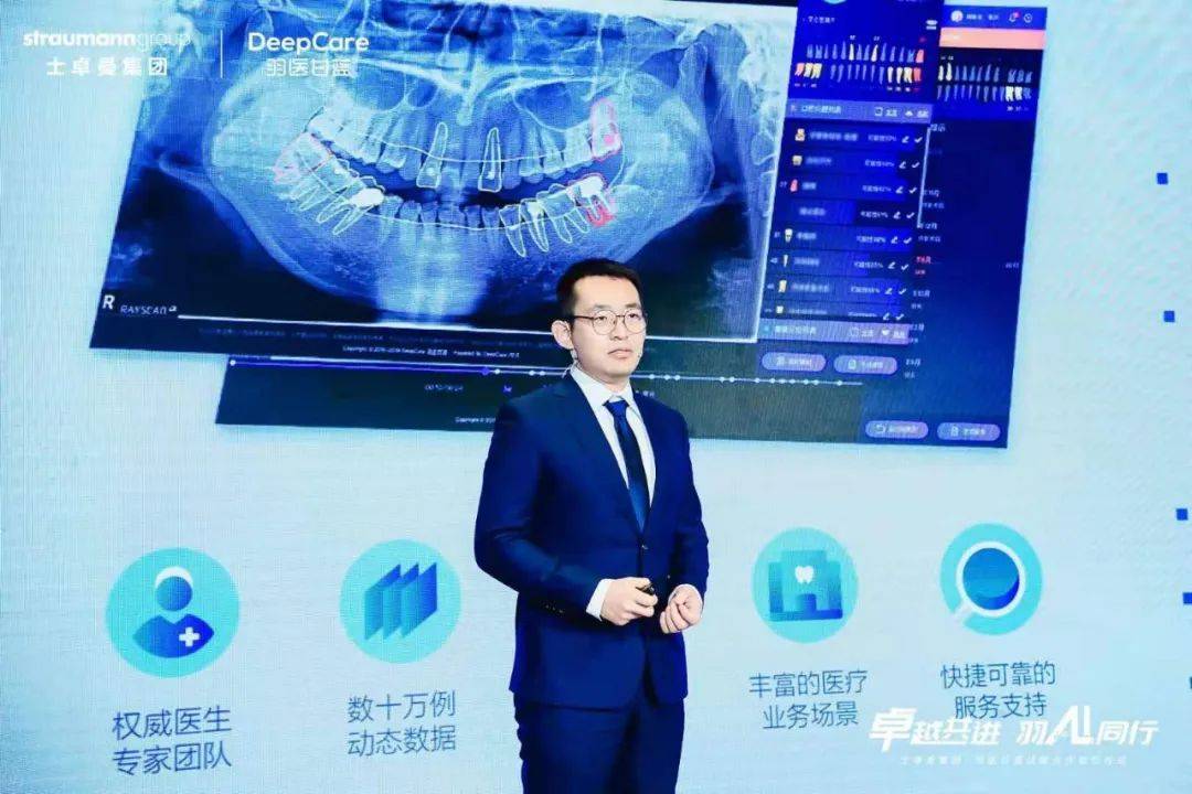 士卓曼集团与羽医甘蓝达成战略合作——利用人工智能技术，提高口(图5)