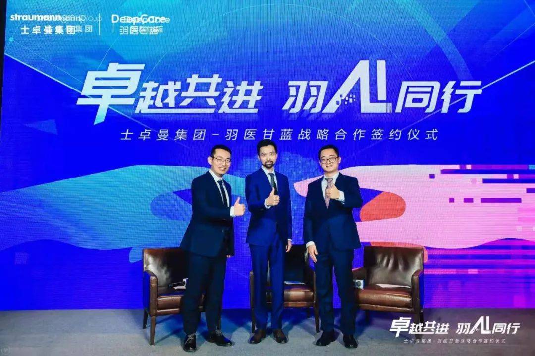 士卓曼集团与羽医甘蓝达成战略合作——利用人工智能技术，提高口(图7)