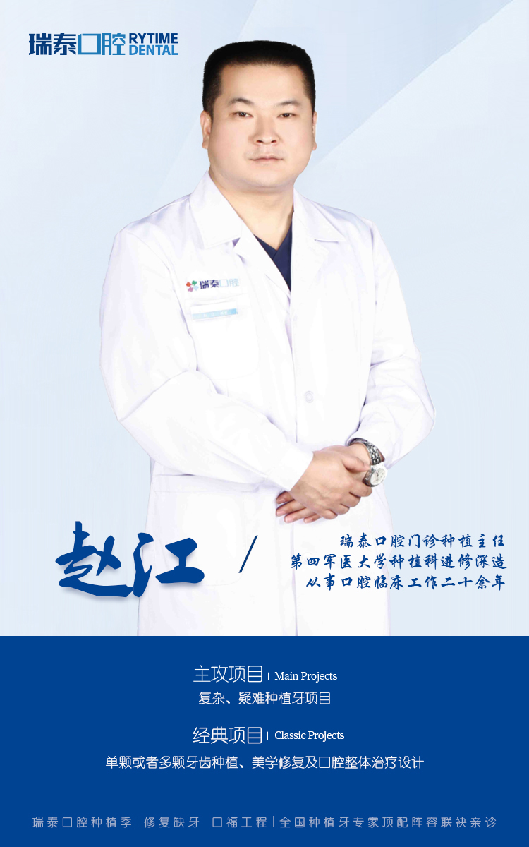 专访西安瑞泰口腔种植专家赵江：国人口腔健康之路 任重道远(图6)