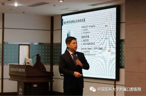 现代口腔正畸治疗技术论坛在中国医科大学附属口腔医院成功举办(图3)