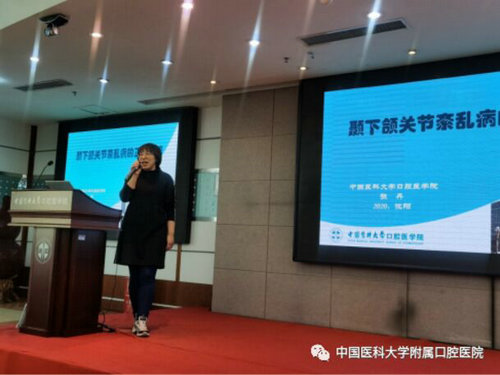 现代口腔正畸治疗技术论坛在中国医科大学附属口腔医院成功举办(图8)