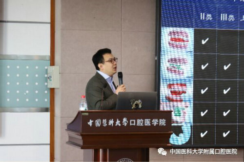 现代口腔正畸治疗技术论坛在中国医科大学附属口腔医院成功举办(图6)