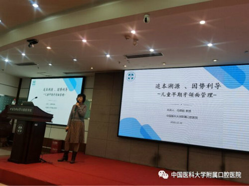现代口腔正畸治疗技术论坛在中国医科大学附属口腔医院成功举办(图9)