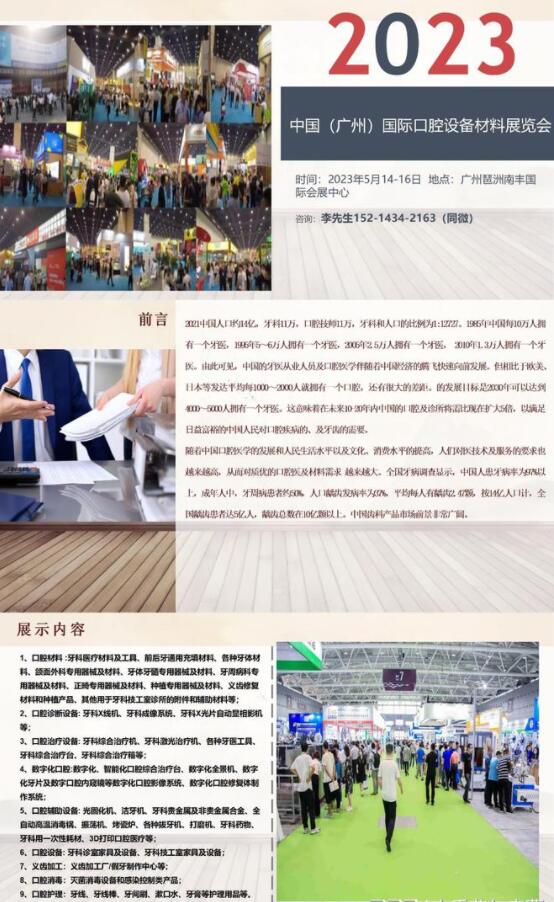 2023中国(广州)国际口腔设备材料展览会(图1) 2.jpg