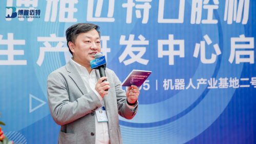 合肥博雅迈特口腔材料有限公司生产研发中心启用仪式圆满举办(图2)