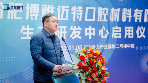 合肥博雅迈特口腔材料有限公司生产研发中心启用仪式圆满举办(图3)